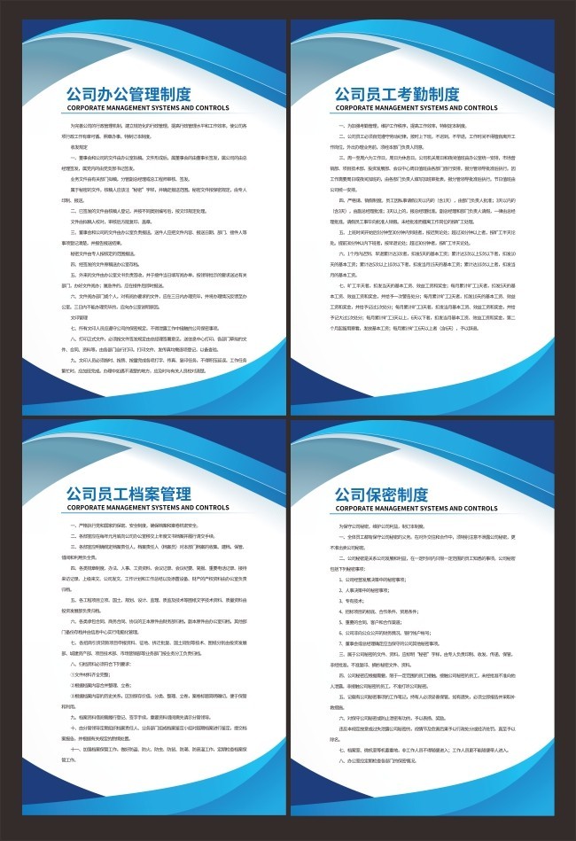 藍色公司管理制度掛圖 企業管理精準化的視覺輔助工具