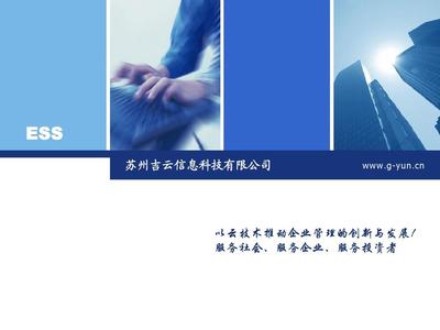 能源管理系統與企業節能管理服務